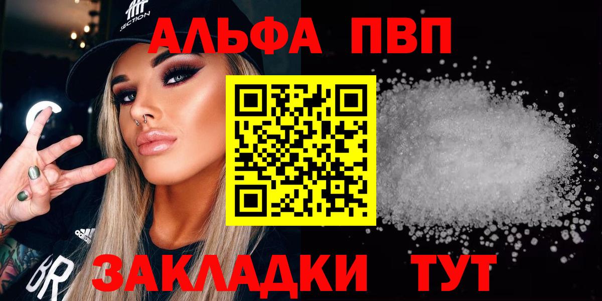 Альфа ПВП крисы CK  Alpha PVP крисы CK  Вход с VPN  Белорецк  Alfa_PVP  A PVP СК 