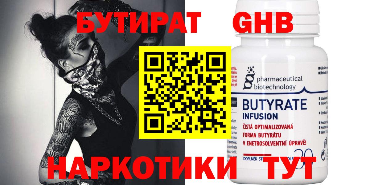 Бутират  Вход с VPN  Белорецк  БУТИРАТ буратино 