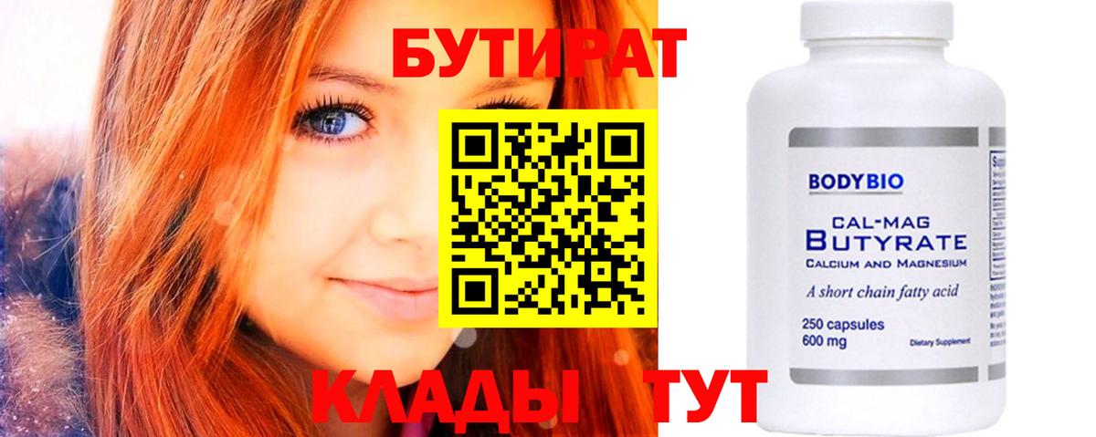 Бутират вода  Бутират  Белорецк 