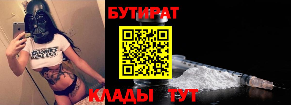 БУТИРАТ BDO Белорецк