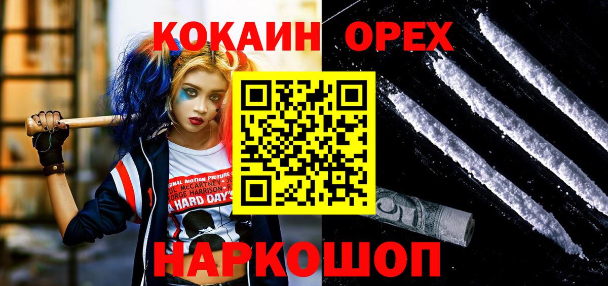 Кокаин 97% Белорецк