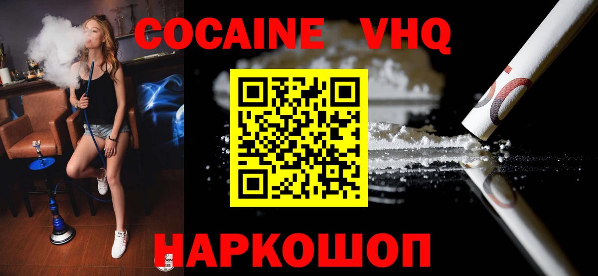 Cocaine VHQ Белорецк