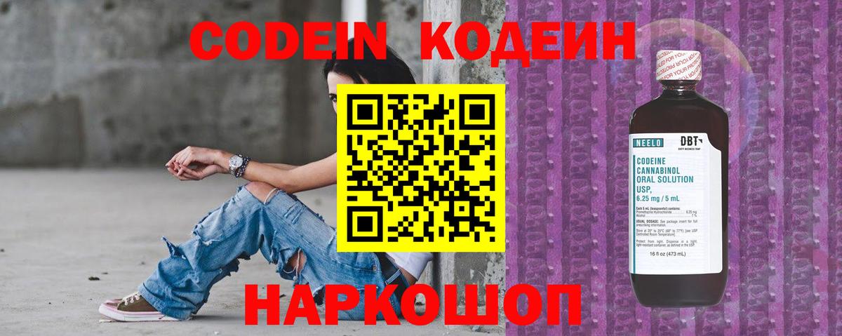 Codein Purple Drank  Белорецк  Кодеин напиток Lean (лин) 