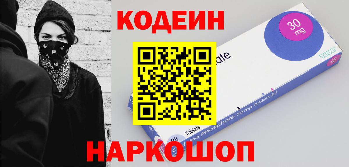 Кодеиновый сироп Lean напиток Lean (лин)  Codein напиток Lean (лин)  Белорецк  Вход с VPN 