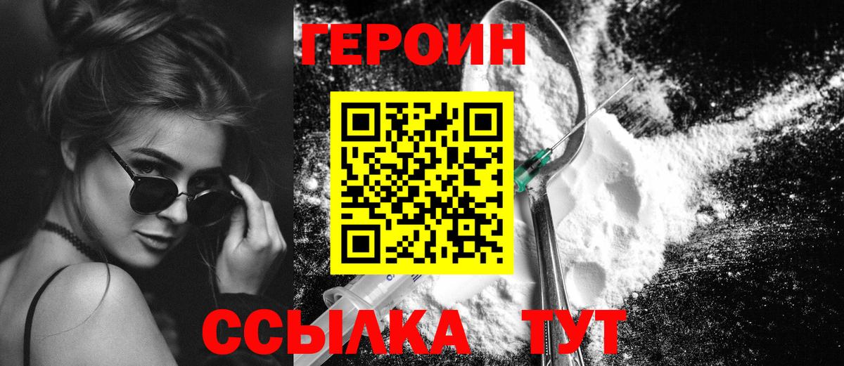 Белорецк  ГЕРОИН  Вход с VPN  ГЕРОИН Heroin 