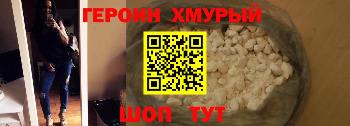 ГЕРОИН афганец Белорецк