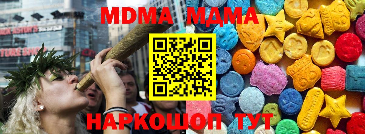 Белорецк  MDMA crystal  Вход с VPN  MDMA crystal 