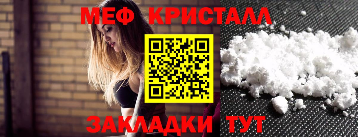 Меф мяу мяу Белорецк