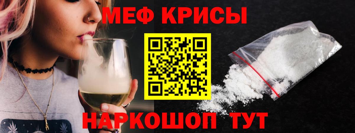 Мефедрон Белорецк