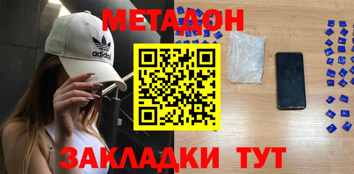Метадон methadone Белорецк