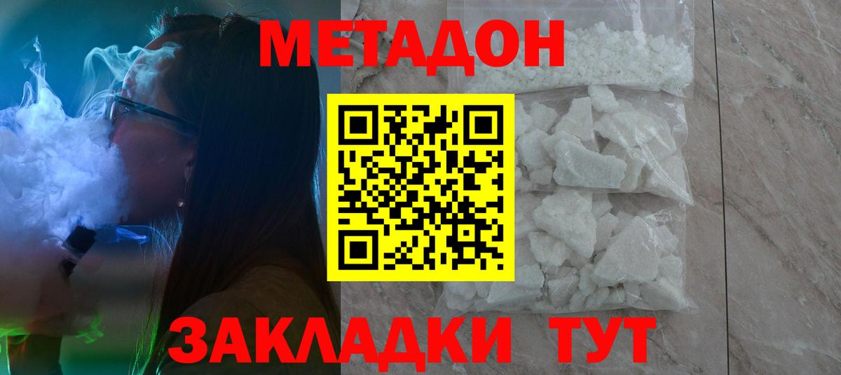 Белорецк  МЕТАДОН methadone  Вход с VPN 